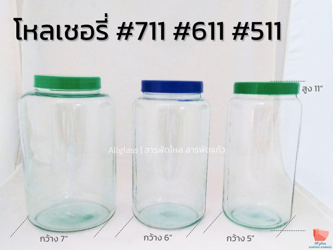 โหลจัมโบ้เชอรี่ #711 #611 #511